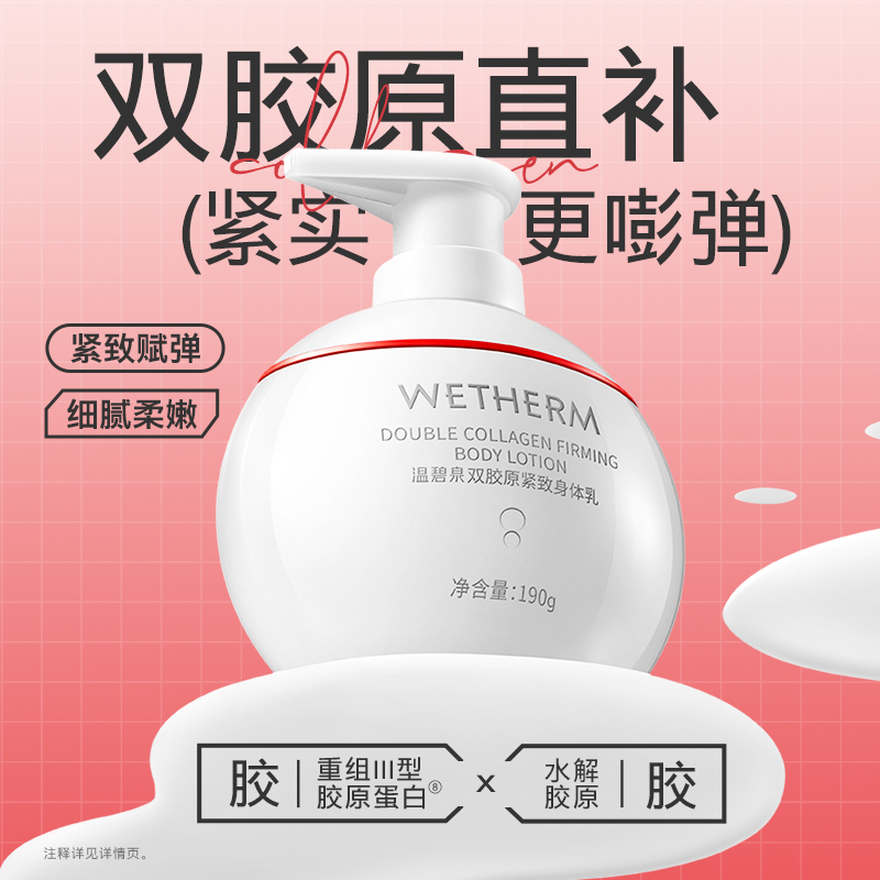 温碧泉三酸丝滑身体乳保湿滋润双胶原紧致身体乳全身润肤霜秋冬季