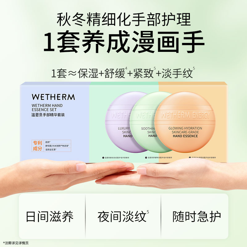 温碧泉精华护手霜套装【面护级】
