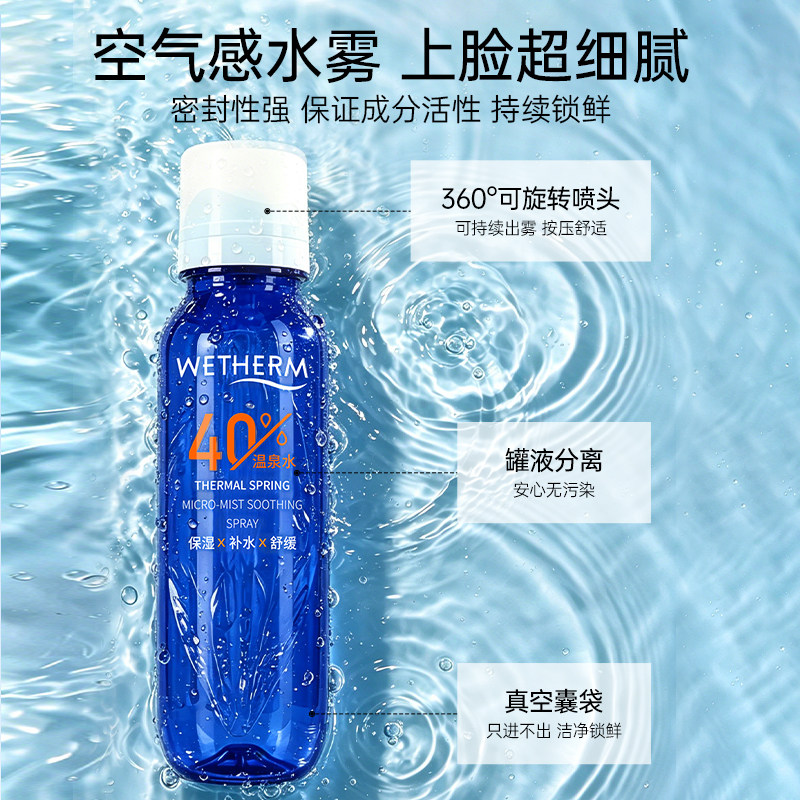 温碧泉微雾舒润喷雾温泉保湿喷雾补水保湿舒缓妆前湿敷爽肤水女A
