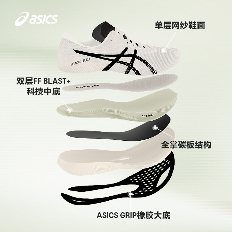 ASICS亚瑟士新款MAGIC SPEED 3男子碳板竞速跑鞋透气抓地运动鞋,淘宝优惠券,粉丝福利购,淘宝优惠卷