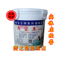 Ricole Meat Pao King 500g Meats Royal Brine Products Barbecue Filling Stew Broth Meat Flavour Enhancing Agents