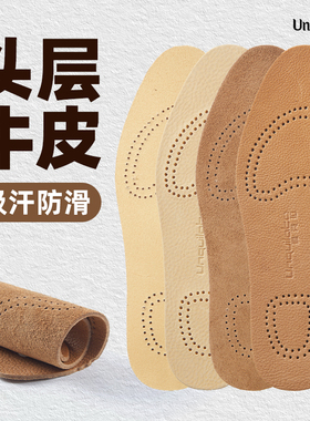 unquilate2022吸汗透气真皮鞋垫