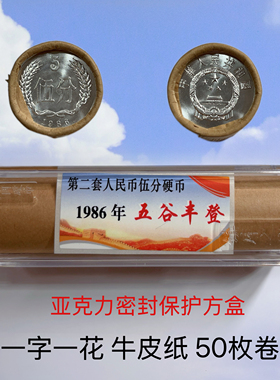 1986年伍分硬币全新原卷 全新卷拆10枚保真收藏时代印记 保真收藏