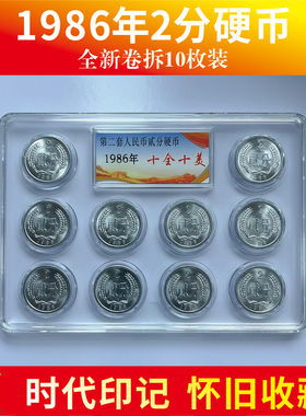 二分硬币1956年至1991年 银行正品 保真 随手礼 时代印记
