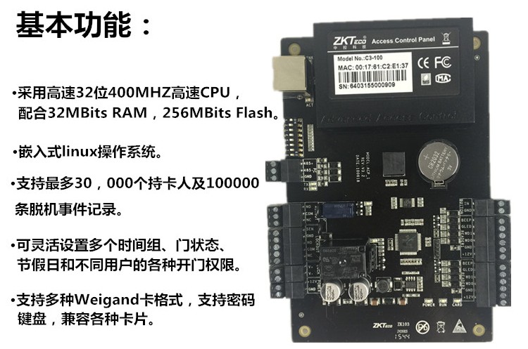 包邮中控门禁控制器网络485双通讯分体机主板C3-100C3-200/C3-400