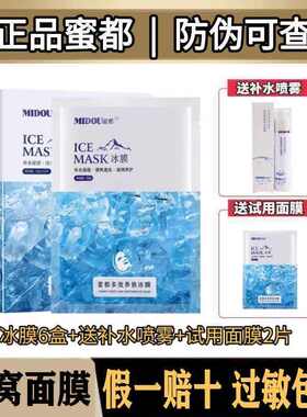 保湿燕窝冰膜保湿密都面膜