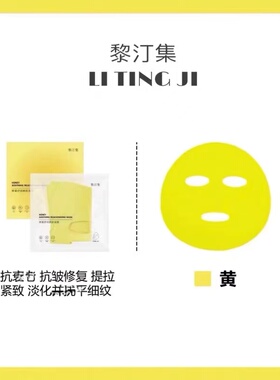 黎汀集彩色面膜升级款提亮粉蓝膜