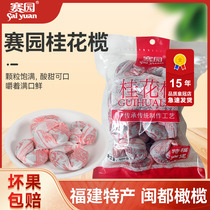 Seiyuan osmanthus string 500g Fuzhou olives osmanthus Olive Osmanthus Wedding Celebration Snack Fujian Teprolific plum fruit dried fruit dried