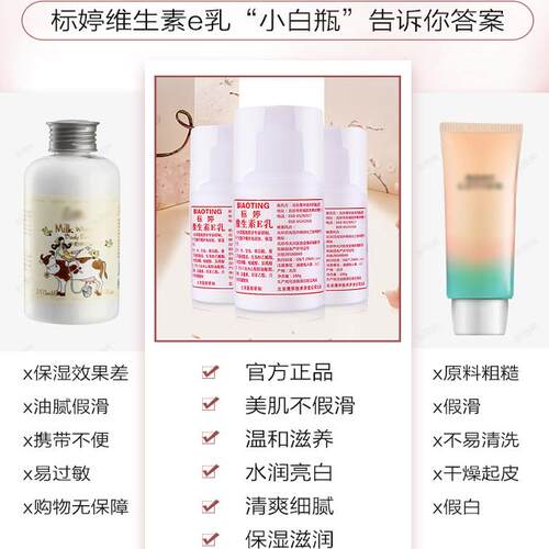 标婷维生素e乳100mlve乳按压嘴装北京医院鹰华正品男女全身体可用 - 图0