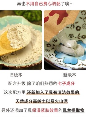 花田微香七子泥膜提亮肤色中国