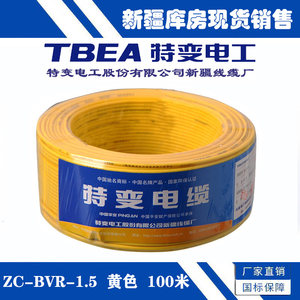 新疆特变电工国标阻燃多股家装铜芯电线电缆红色ZCBVR1.5mm平方