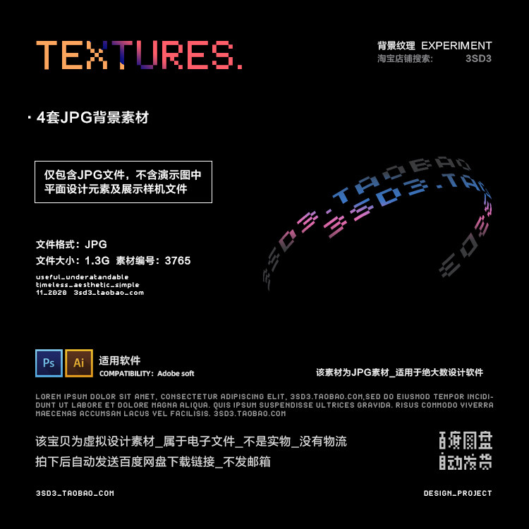 3SD3四套透明膜锡箔纸抽象渐变艺术故障失真底纹肌理背景图片素材