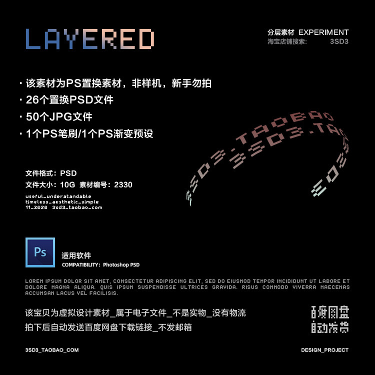 3SD3超现代抽象狂野美学艺术噪点底纹背景图片PS字体置换设计素材