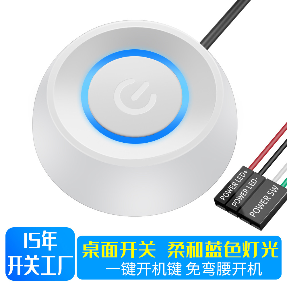 电脑外接桌面开关 网吧台式机电源开机键外置延长启动加长线按钮