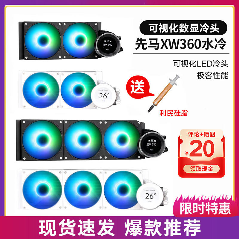 先马XW360 PLUS XW36S一体式水冷散热器可视化LCD数显冷头水冷 - 图0