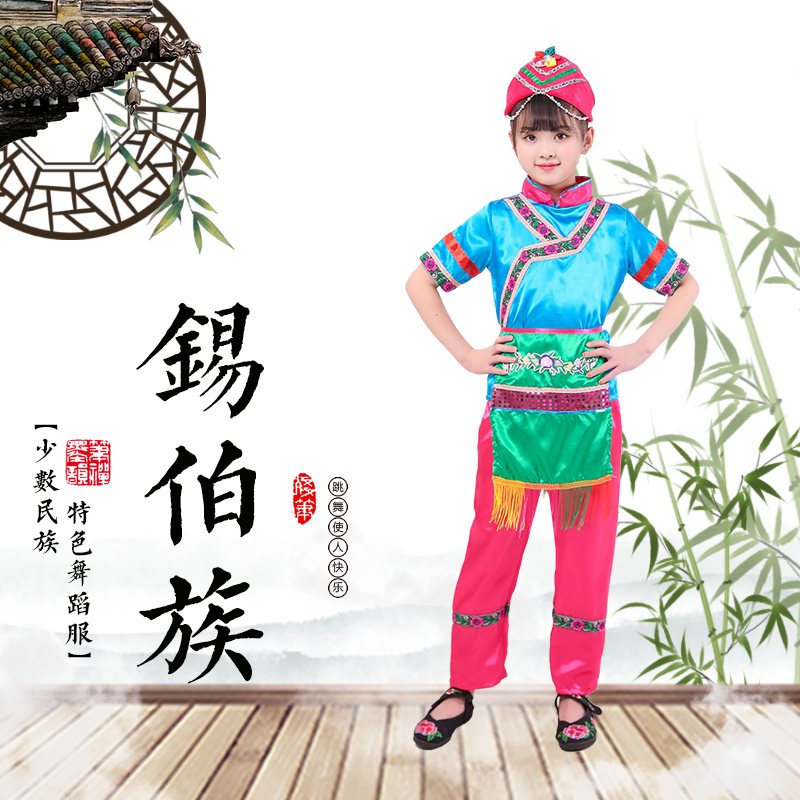 儿童锡伯族舞蹈服少数民族服装壮族舞蹈表演服男女童葫芦丝演出服 - 图0