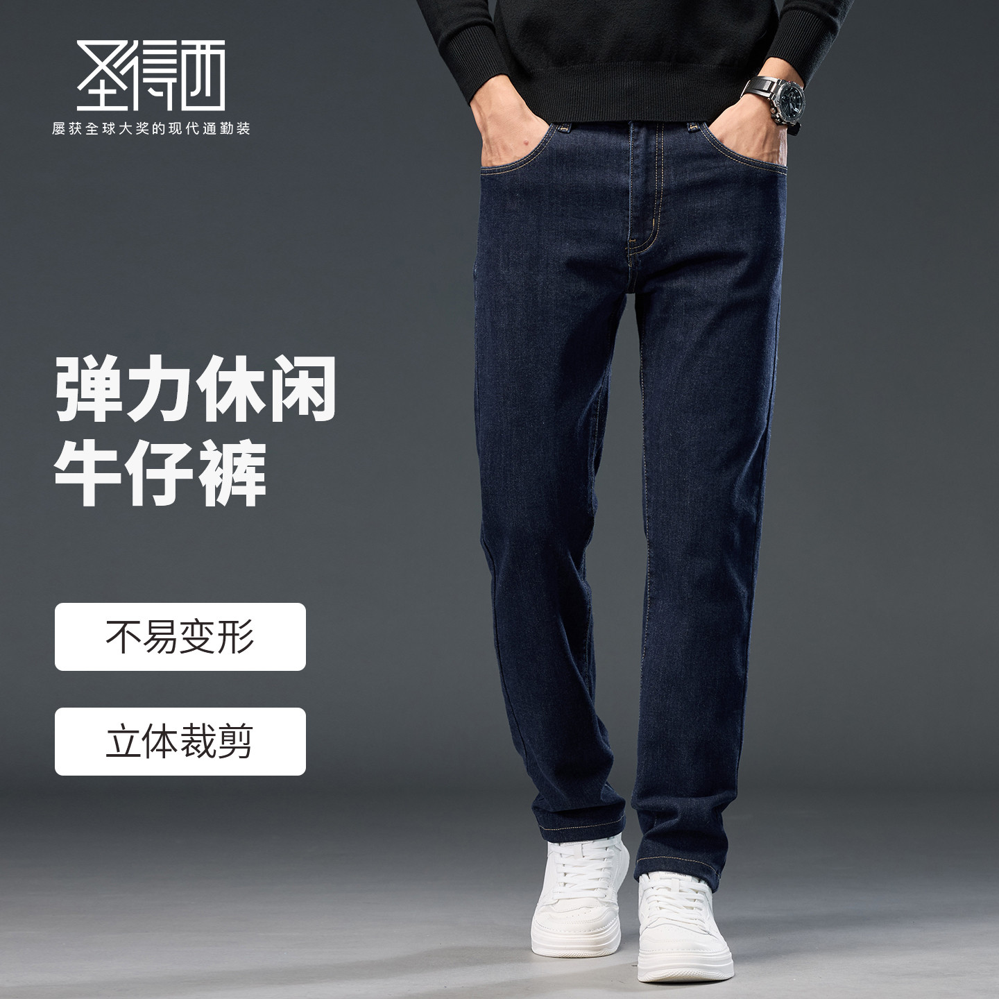 【含绵羊毛】圣得西2025秋冬新款男牛仔裤合体版型休闲长裤零压裤,淘宝优惠券,粉丝福利购,淘宝优惠卷