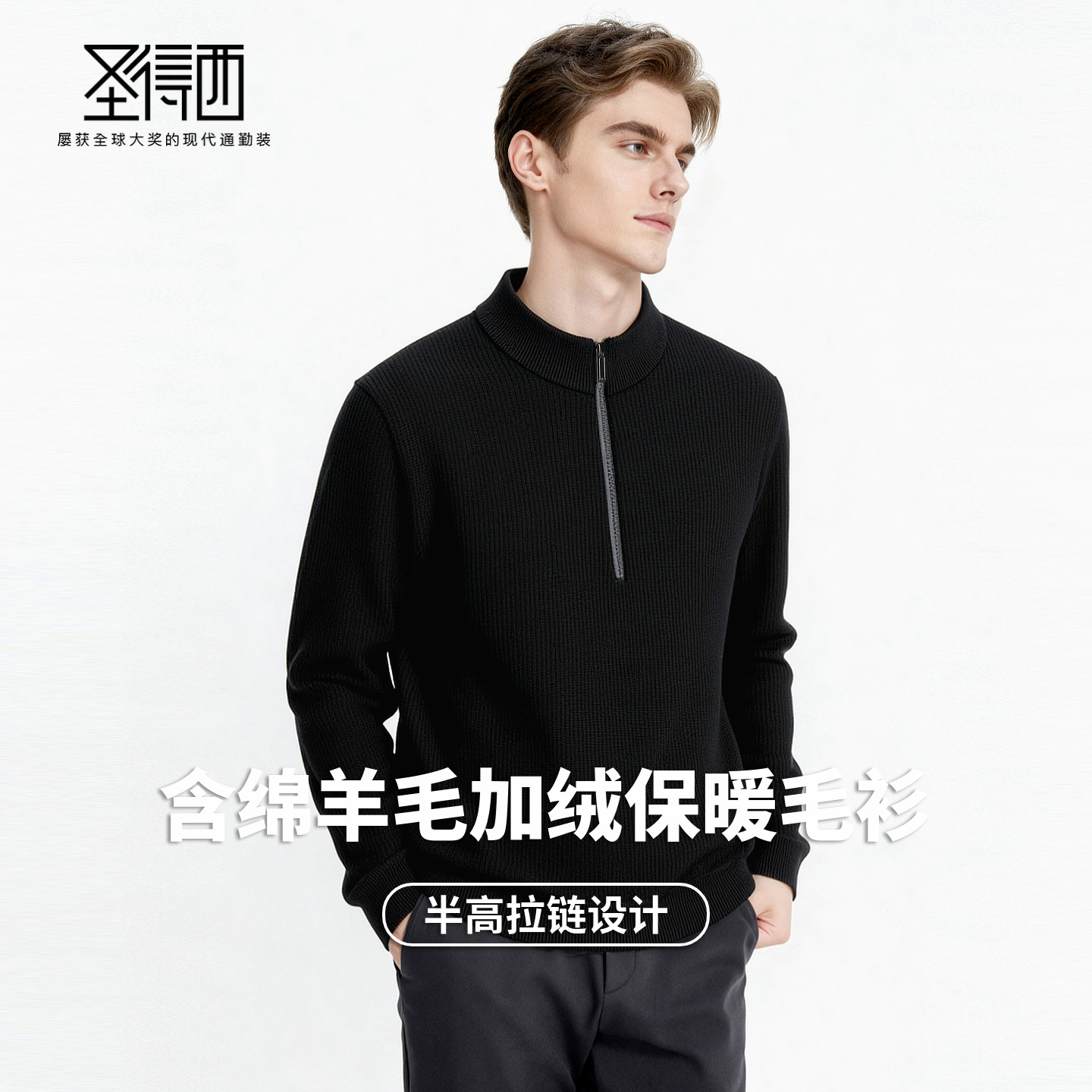 【含绵羊毛】圣得西男士休闲百搭毛衣2025秋冬季新款半高领厚毛衫,淘宝优惠券,粉丝福利购,淘宝优惠卷