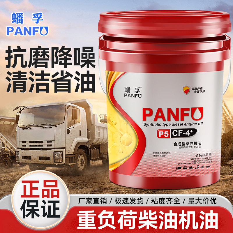 蟠孚正品柴油机油全合成发动机机油柴机油微耕机货车叉车大桶18升