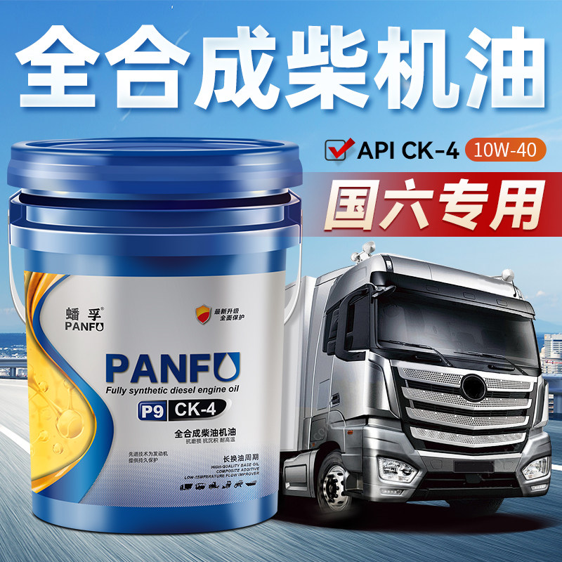 蟠孚正品柴油机油全合成发动机机油柴机油微耕机货车叉车大桶18升