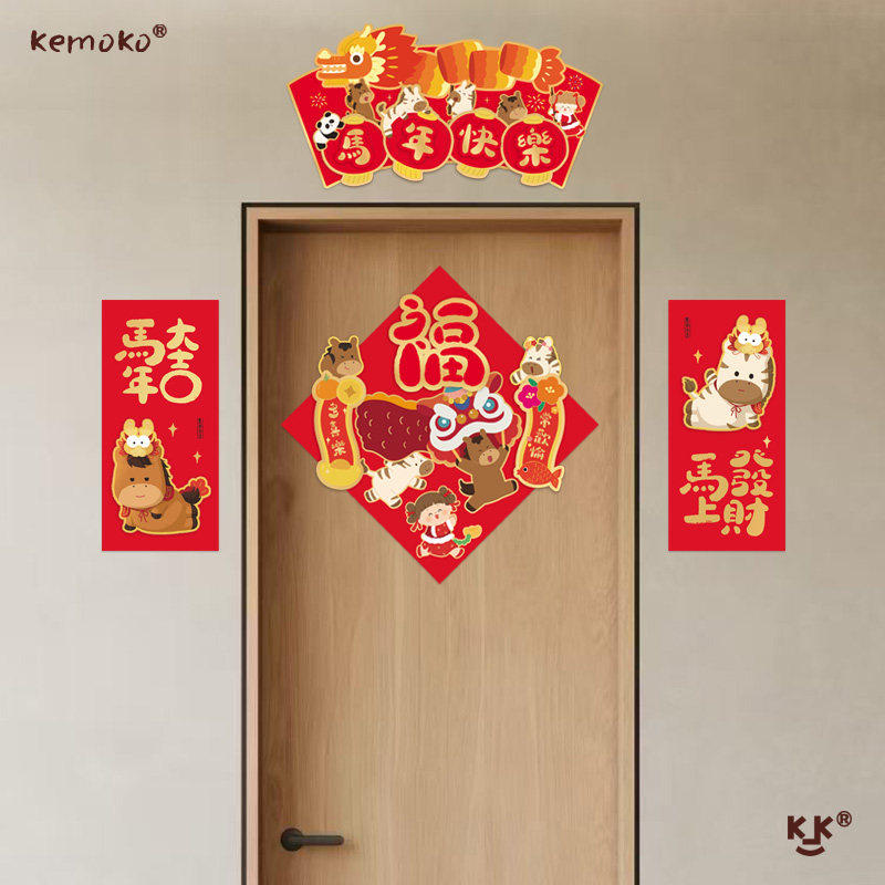 原创设计2026新年门贴马年立体小对联春节装饰卡通福字贴烫金,淘宝优惠券,粉丝福利购,淘宝优惠卷
