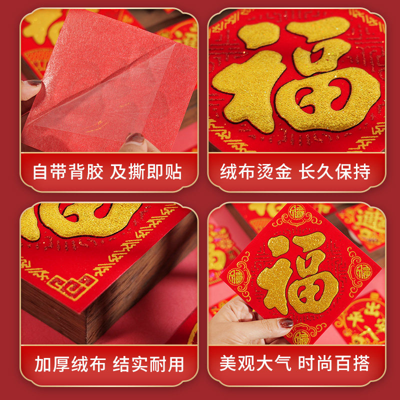 春节迷你绒布小福字贴乔迁新居新年装饰布置用品门贴搬家入宅贴纸