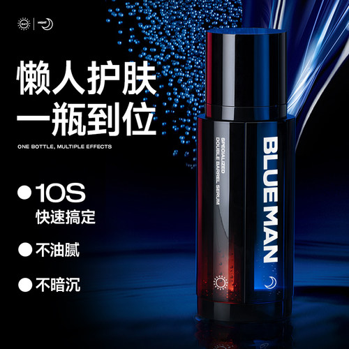 尊蓝男士日夜双管精华露面部精华液提亮补水保湿舒缓脸部清爽滋润 - 图0