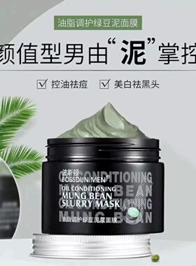 波斯顿绿豆清洁泥膜涂抹式