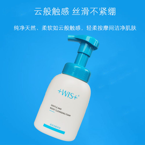 WIS温润洁面泡沫 温和清洁毛孔控油补水保湿男女氨基酸洗面奶正品 - 图1