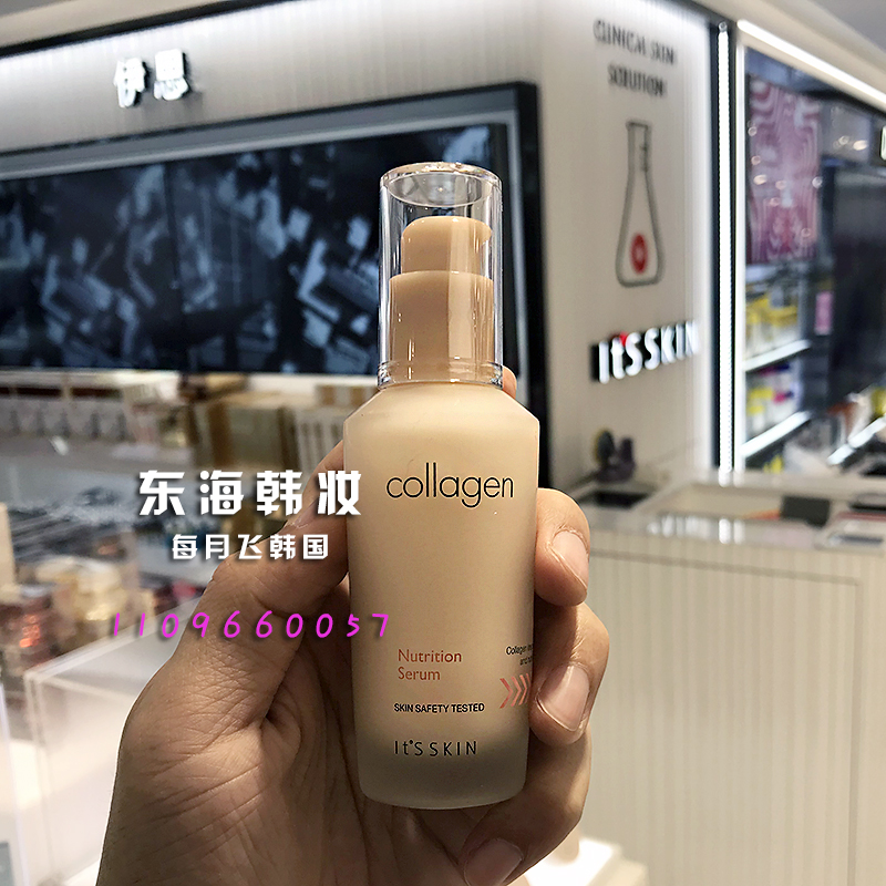 韓國專櫃 it's skin伊思膠原蛋白彈力精華液 緊緻抗皺 補水保溼