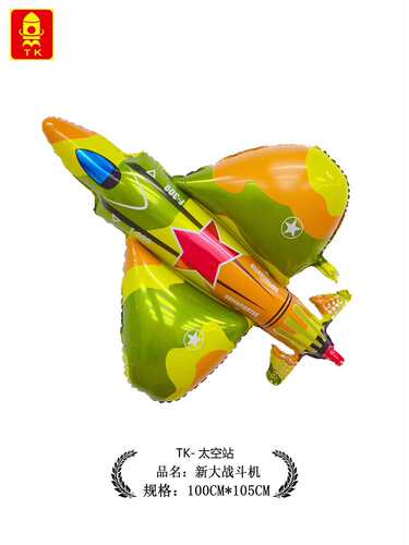 奇星热销新款卡通儿童生日布置大号铝膜战斗机飞机氦气球批免邮 - 图2