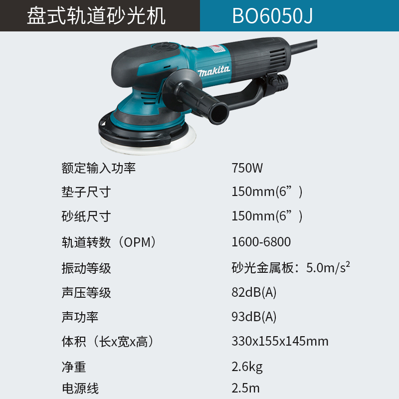 日本牧田BO6050J抛光机6寸盘式轨道砂光机木工打磨机电动工具-图0