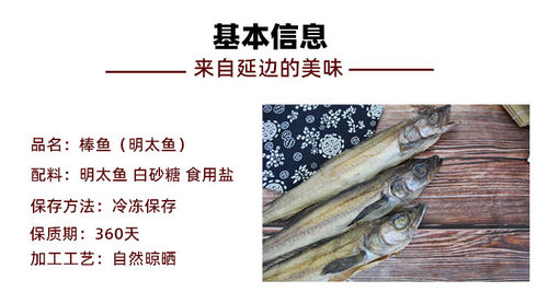 包邮东北棒鱼朝鲜明太鱼干延边特产硬宣板鲞烧烤手撕即食杂太 - 图0
