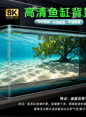 超高清8K热销水草缸水族箱鱼缸背景贴纸5D壁纸3d立体壁纸正胶定制
