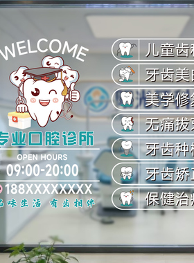 牙科诊所口腔医院橱窗玻璃贴齿科项目广告门贴海报贴纸装饰静电贴