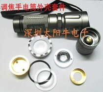 Focus Flashlight Housing Accessories Zoom Shell Stretch Bright Light Flashlight Accessories With Copper Circuit Bin