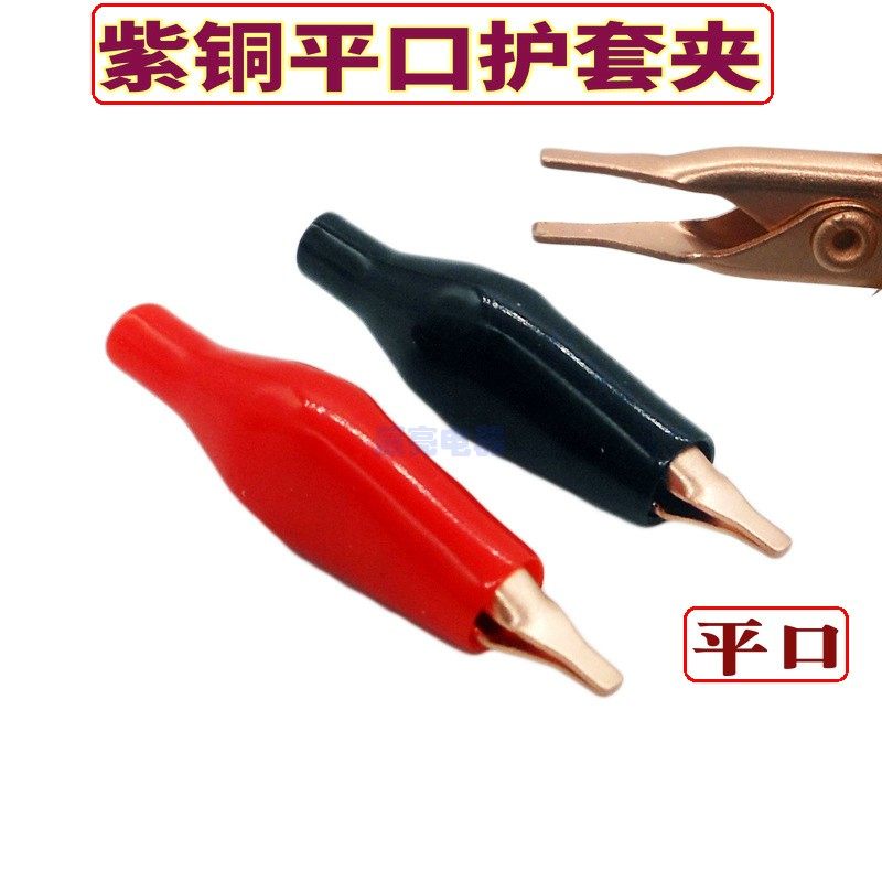 大号紫铜鳄鱼夹子中小号包皮护套纯铜加厚电源电线电子实验测试夹,淘宝优惠券,粉丝福利购,淘宝优惠卷