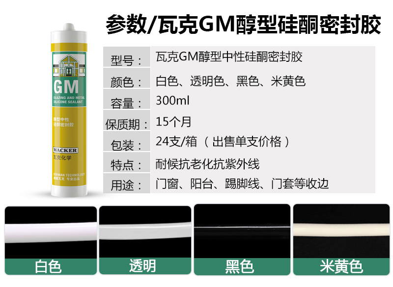 瓦克玻璃胶SN OS GM KB HA 121 131 138DA密封胶酸性胶水族鱼缸胶 - 图1