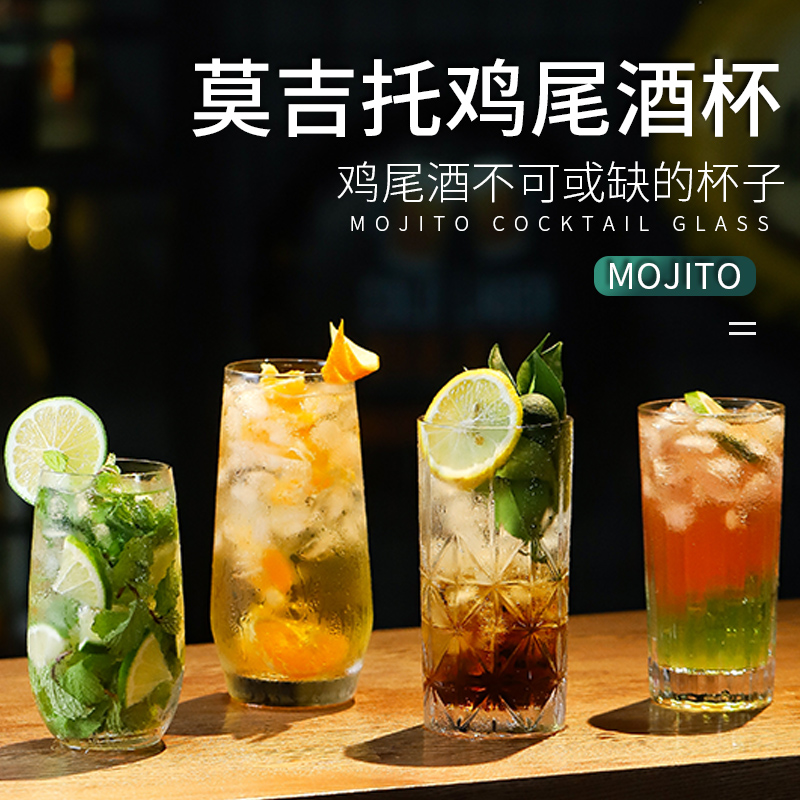 莫吉托杯 mojito鸡尾酒杯ins风柯林杯酒吧调酒玻璃杯套装网红杯子 - 图0