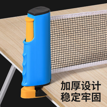 Thickened portable tennis table net frame table net frame mesh cloth block ball net free retractable net outdoor universal