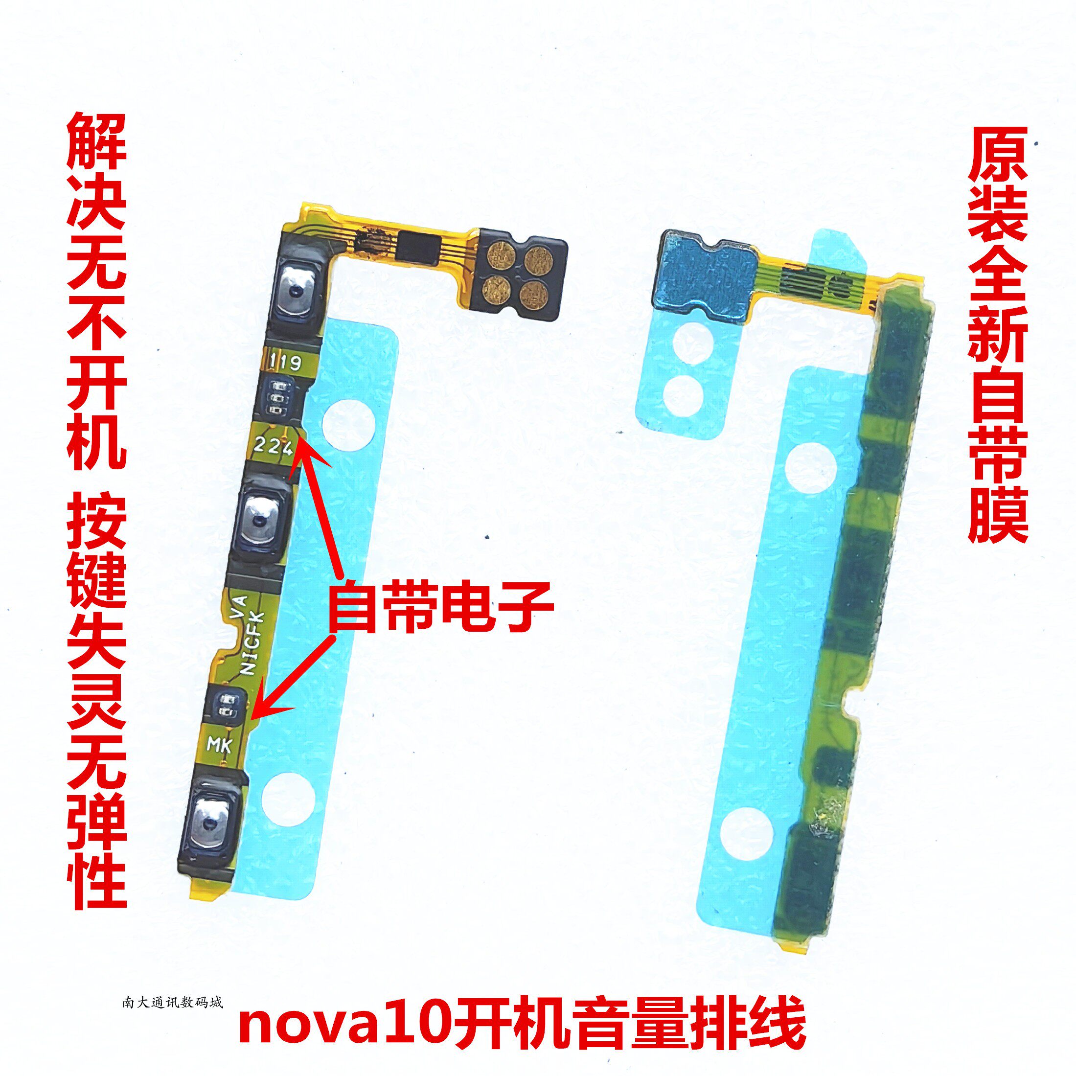 适用华为nova10开机排线 NCO-AL00 手机开关机音量键侧键电源按键