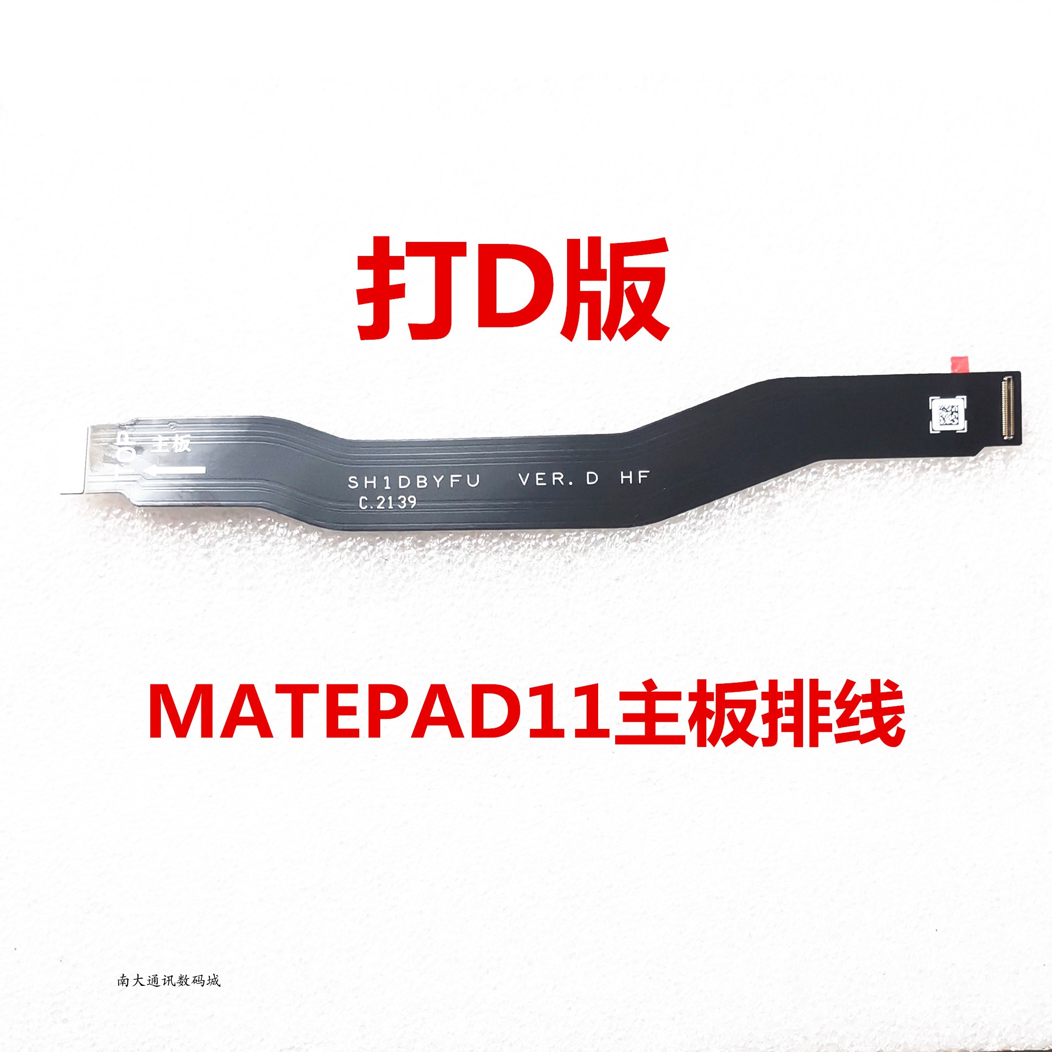 适用华为平板MatePad11主板排线DBY-W09显示液晶屏线充电尾插线 - 图3