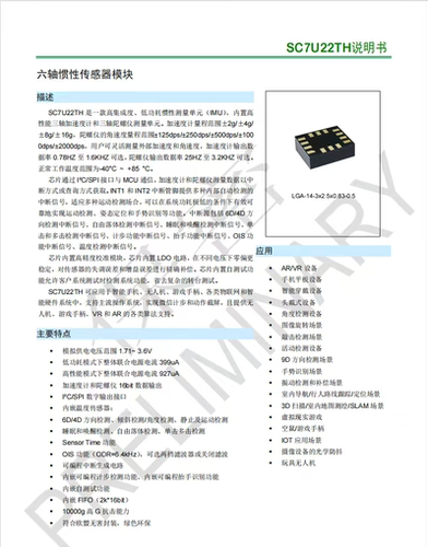 士兰微SC7U22六轴陀螺模块 替代MPU6050 国产六轴陀螺仪 - 图3