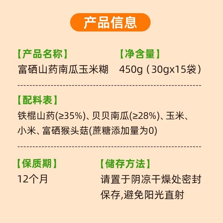 素心缘富硒山药南瓜玉米糊冲饮零添加天然谷物营养速冲调宝宝代餐,淘宝优惠券,粉丝福利购,淘宝优惠卷