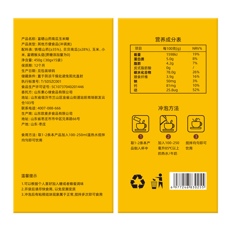 素心缘富硒山药南瓜玉米糊冲饮零添加天然谷物营养速冲调宝宝代餐,淘宝优惠券,粉丝福利购,淘宝优惠卷