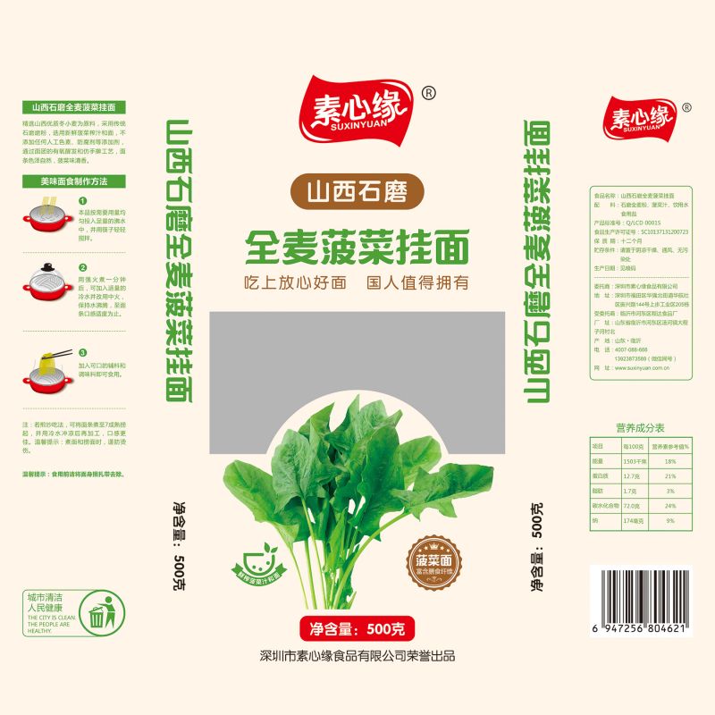 素心缘菠菜面条全麦低脂荞麦面粉无添加蔬菜挂面条低脂营养 - 图3