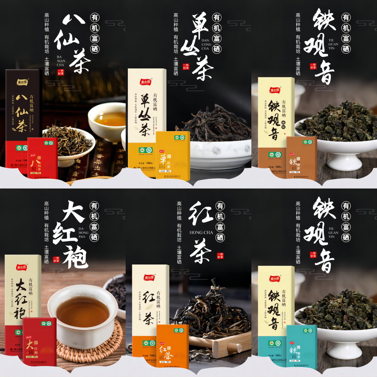 有机富硒茶特级高山茶叶福建乌龙茶炭焙铁观音品鉴茶叶