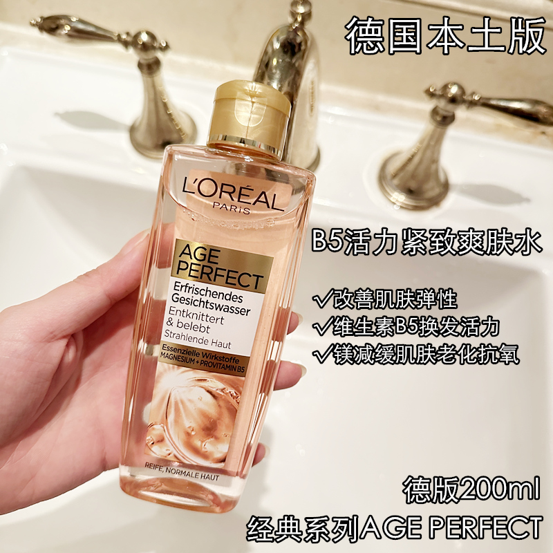 德国Loreal欧莱雅B5活力紧致抗皱抗氧抗初老补水保湿清爽爽肤水-图0