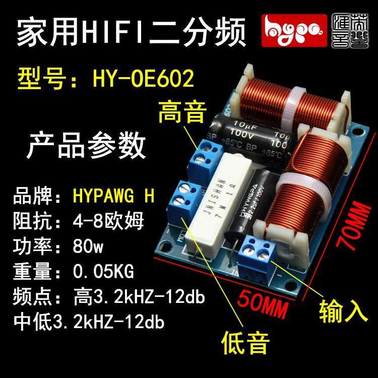 汇英音响小体积发烧音频喇叭家用书架小音箱分频器高低二分频通用,淘宝优惠券,粉丝福利购,淘宝优惠卷