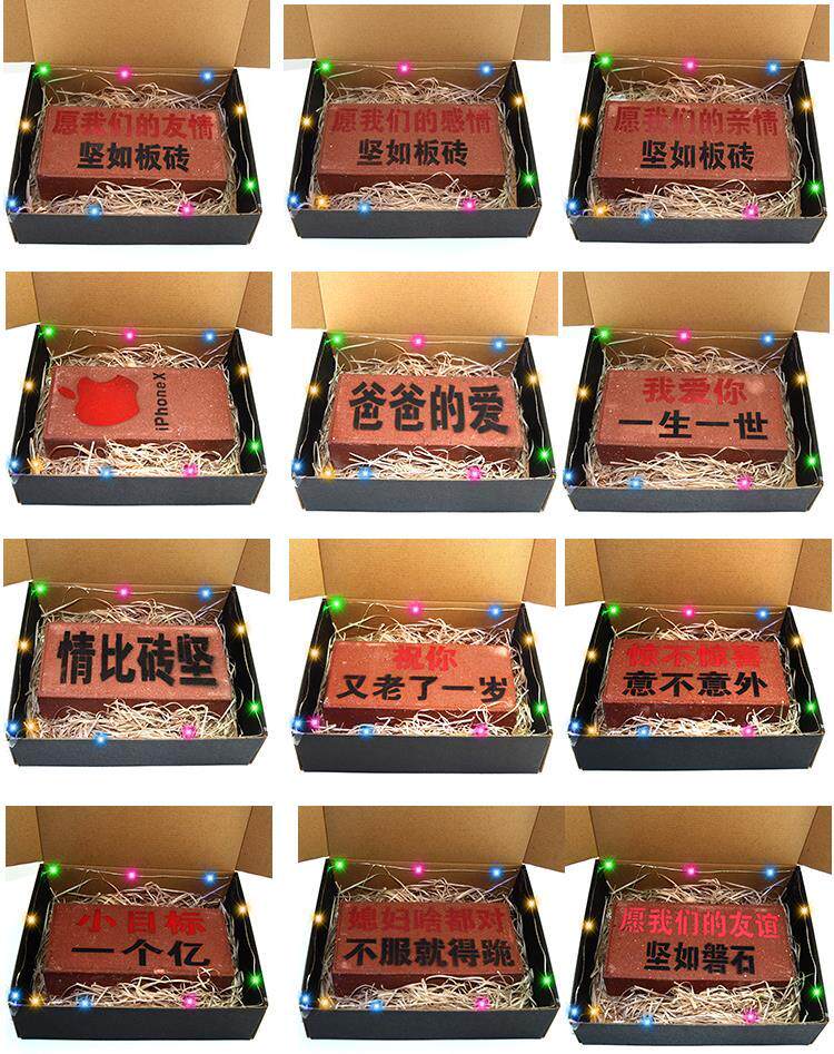 儿童节真板砖头神器整人恶搞怪送惊喜沙雕兄弟女朋友男友生日礼物